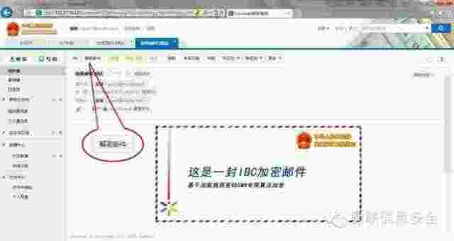 2016网络安全产业大会:安全邮件需要SM9加密